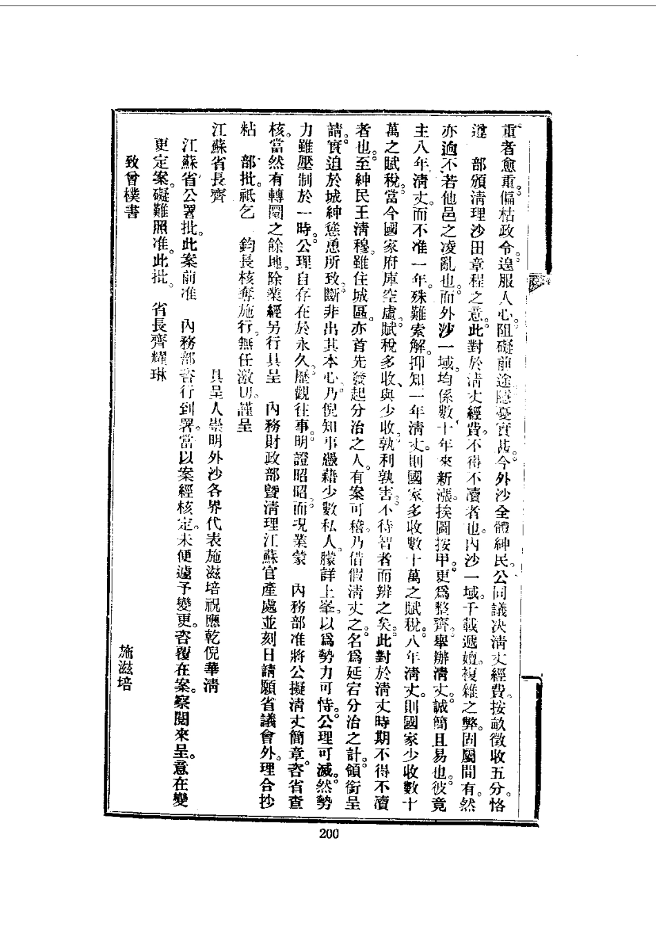 093启东设治汇牍(全)_0_201-400.pdf_第2页