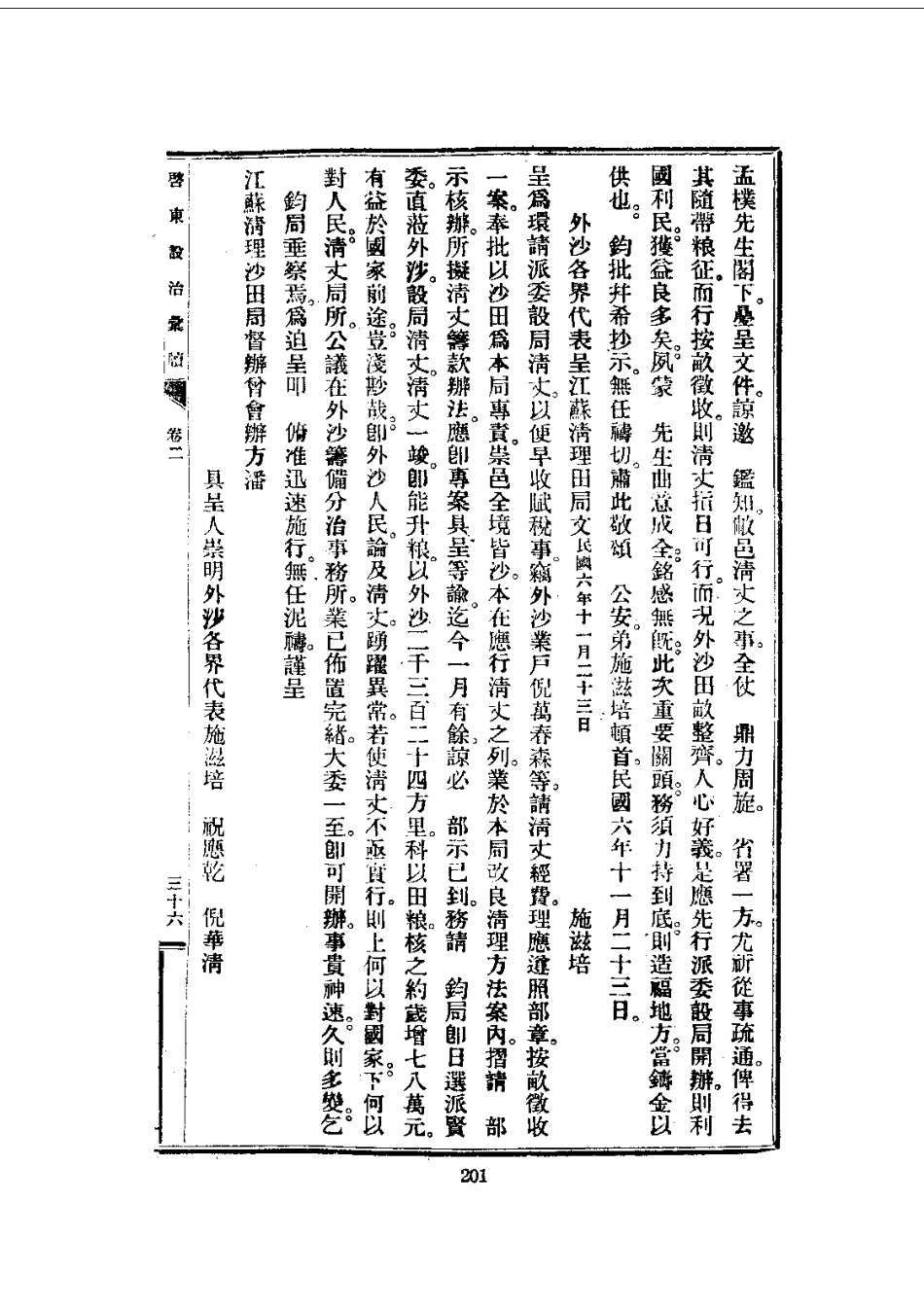 093启东设治汇牍(全)_0_201-400.pdf_第3页