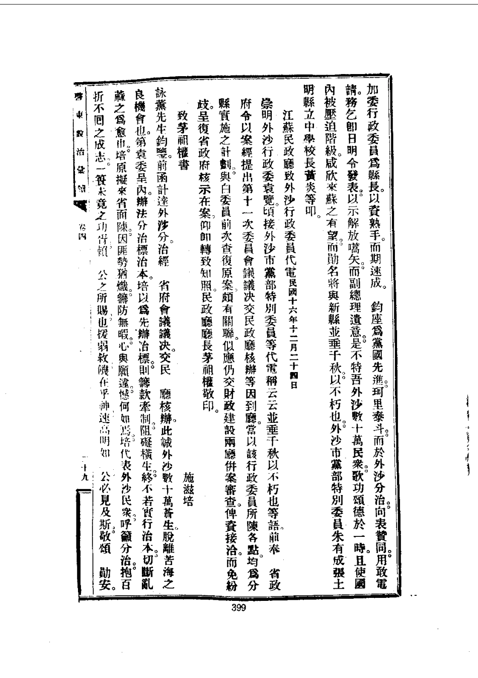 093启东设治汇牍(全)_0_401-498.pdf_第1页