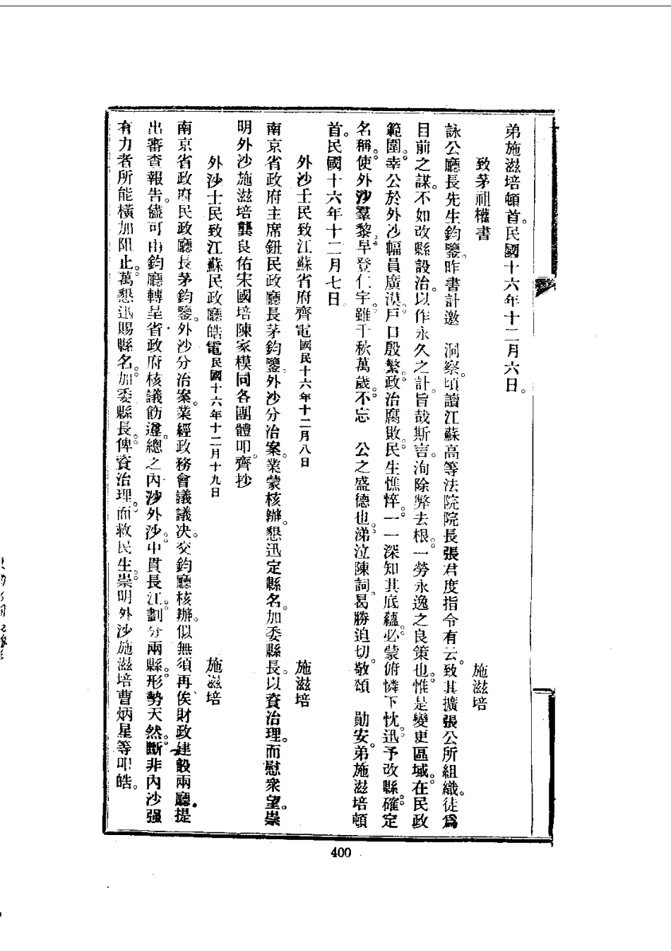093启东设治汇牍(全)_0_401-498.pdf_第2页