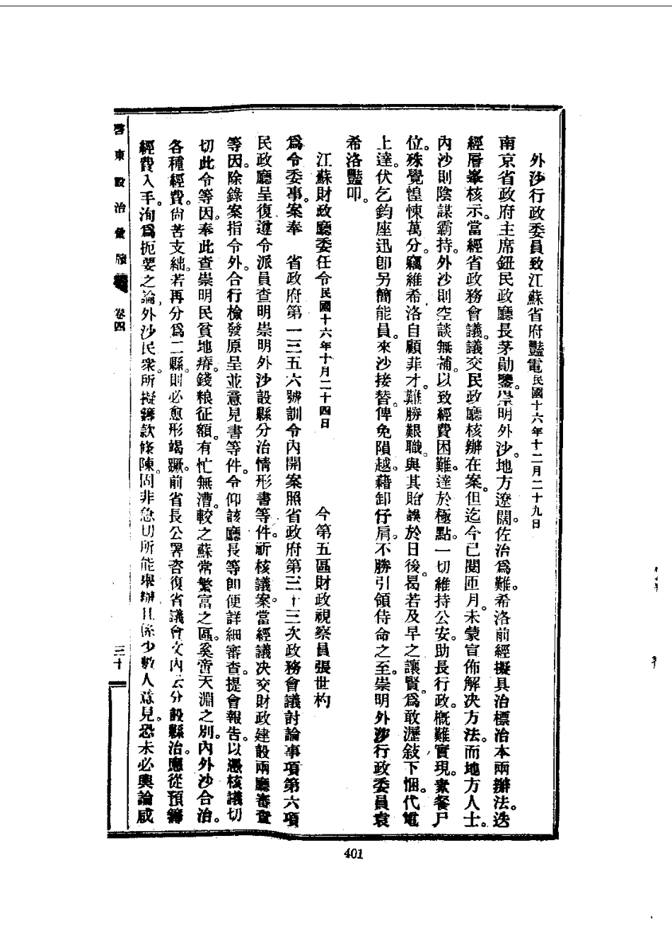 093启东设治汇牍(全)_0_401-498.pdf_第3页