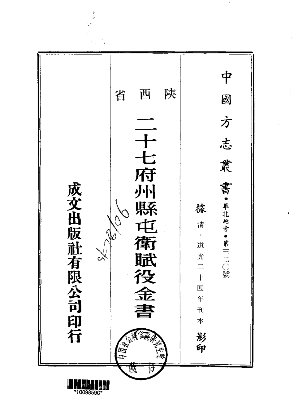 094二十七府州县屯卫赋役金书(1-2)_0_1-200.pdf_第2页