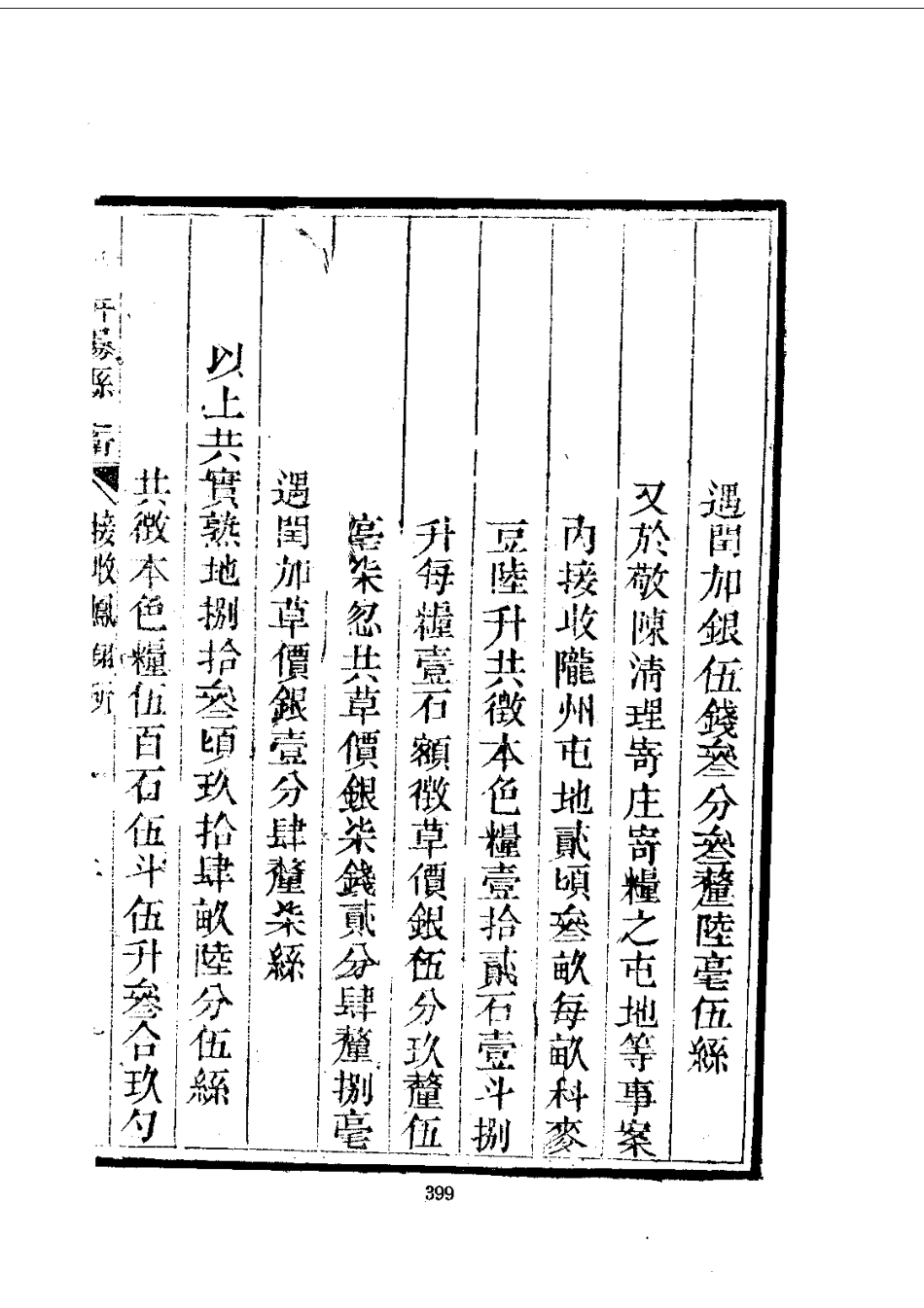 094二十七府州县屯卫赋役金书(1-2)_0_401-600.pdf_第2页