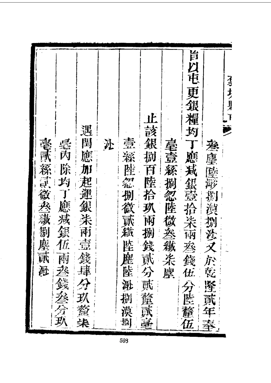 094二十七府州县屯卫赋役金书(1-2)_0_601-604.pdf_第1页