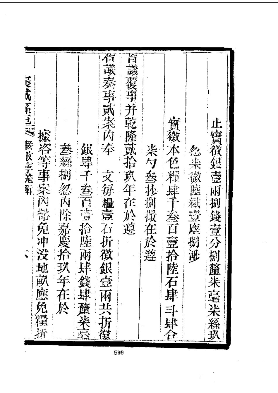094二十七府州县屯卫赋役金书(1-2)_0_601-604.pdf_第2页