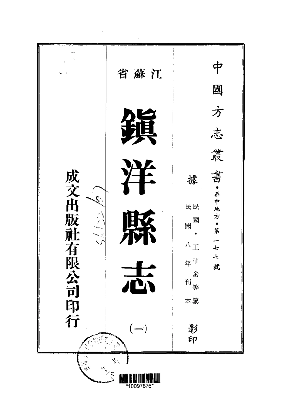 095镇洋县志1-2)_0_1-200.pdf_第1页