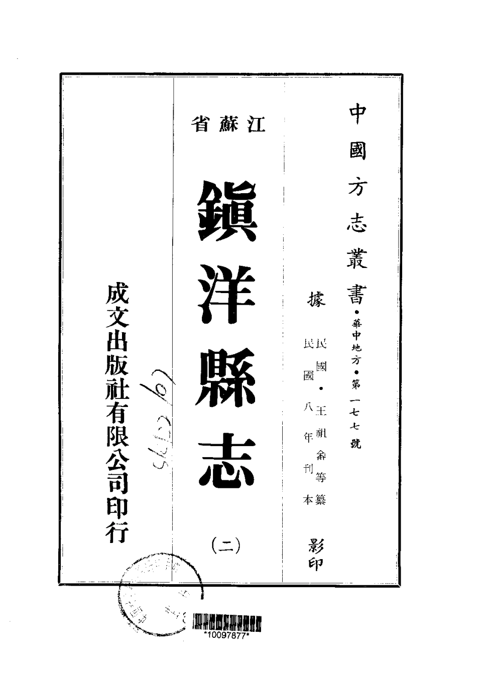 095镇洋县志1-2)_0_1-200.pdf_第2页