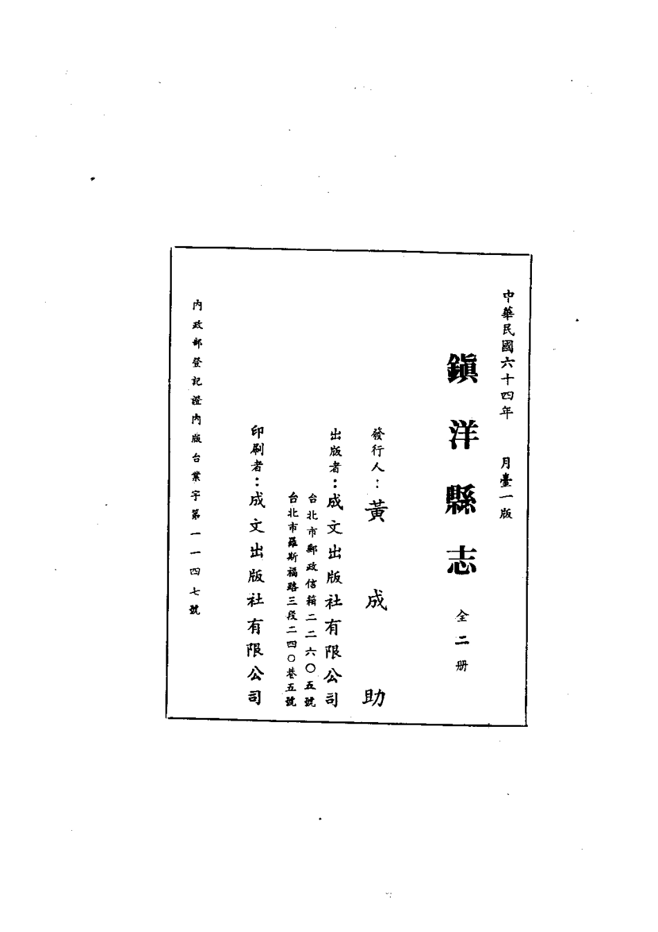 095镇洋县志1-2)_0_1-200.pdf_第3页