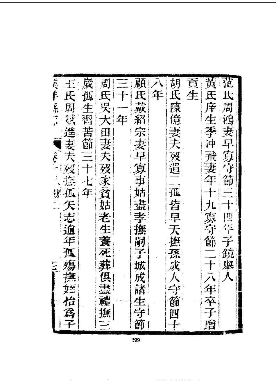 095镇洋县志1-2)_0_401-600.pdf_第2页