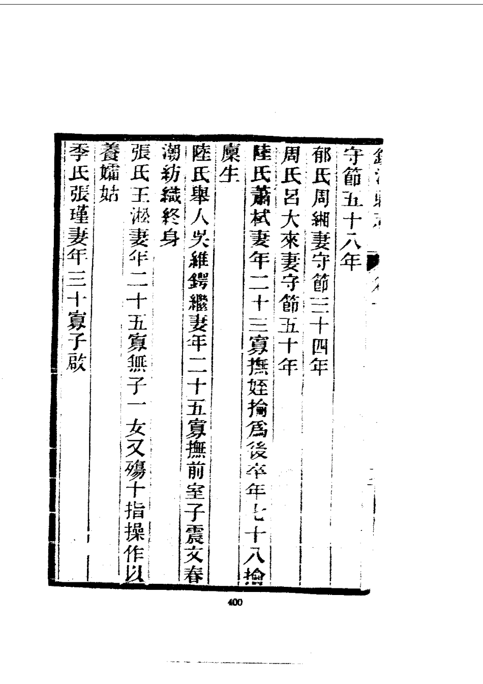 095镇洋县志1-2)_0_401-600.pdf_第3页