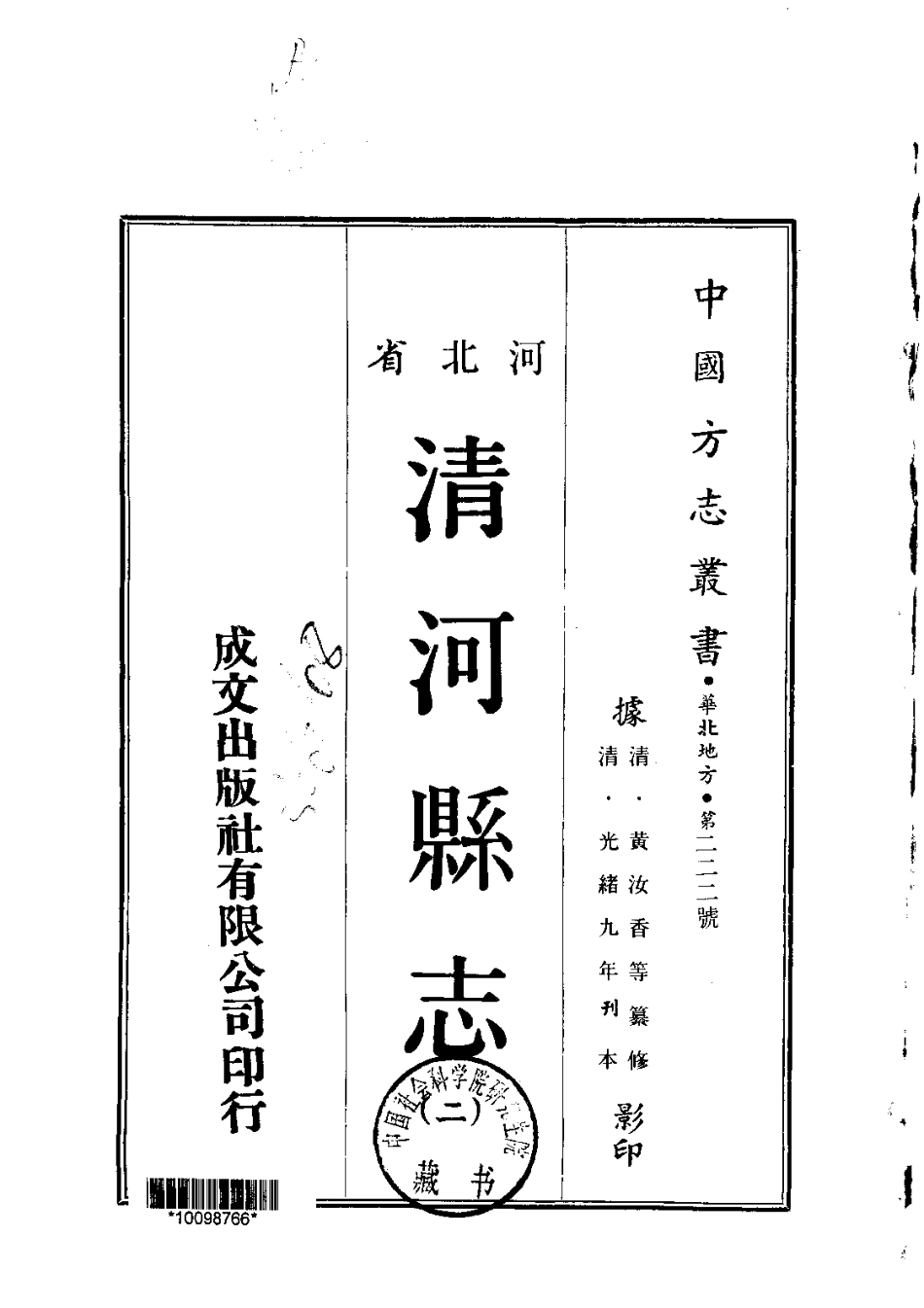 096清河县志(1-2)_0_1-200.pdf_第2页