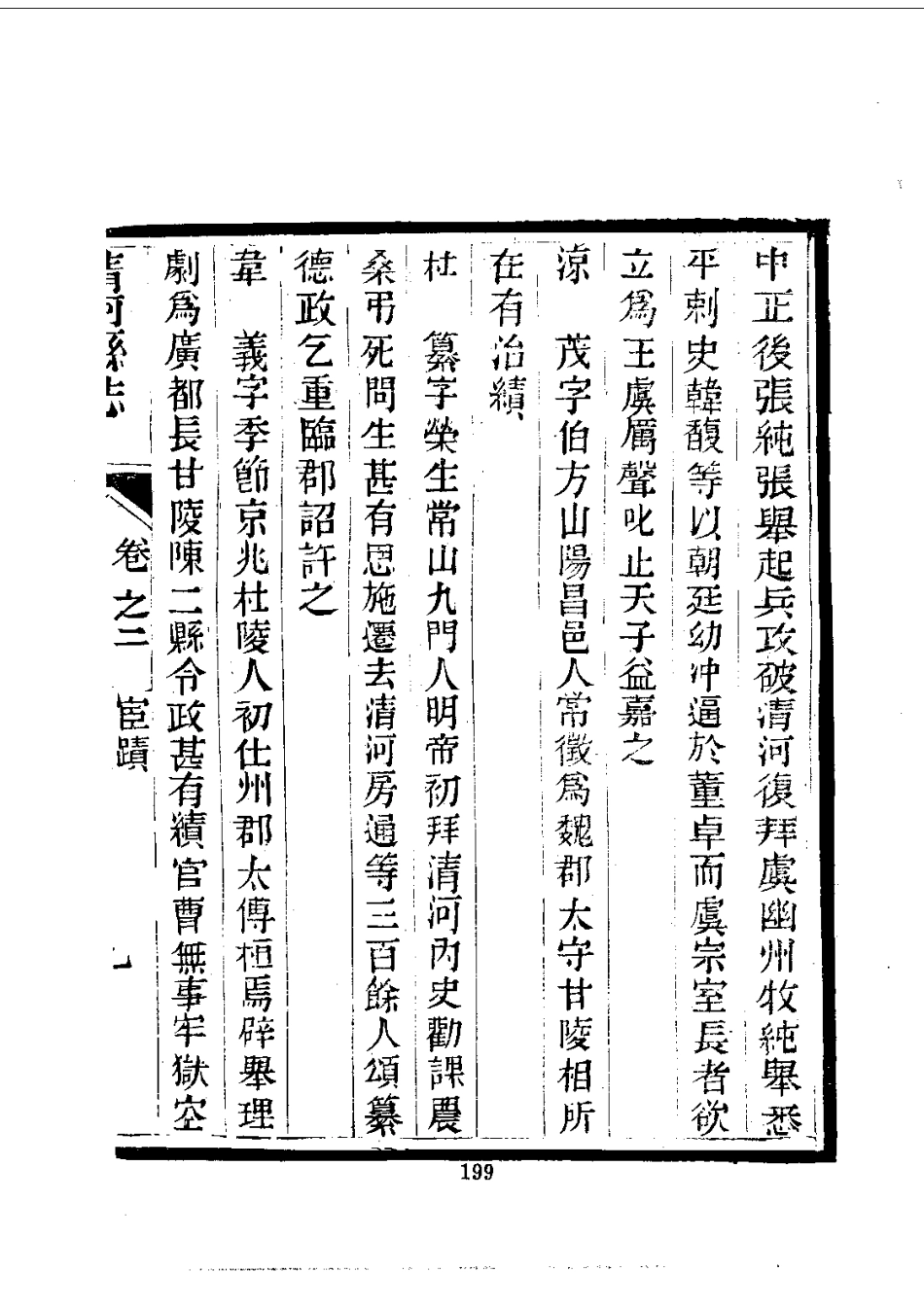 096清河县志（1-2）_0_201-400.pdf_第2页