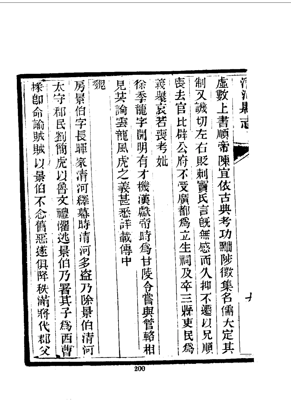 096清河县志（1-2）_0_201-400.pdf_第3页