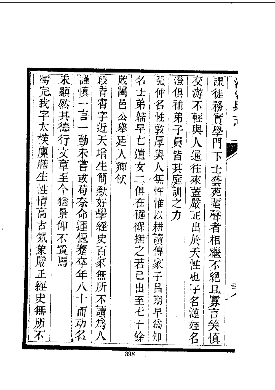 096清河县志(1-2)_0_401-600.pdf_第1页