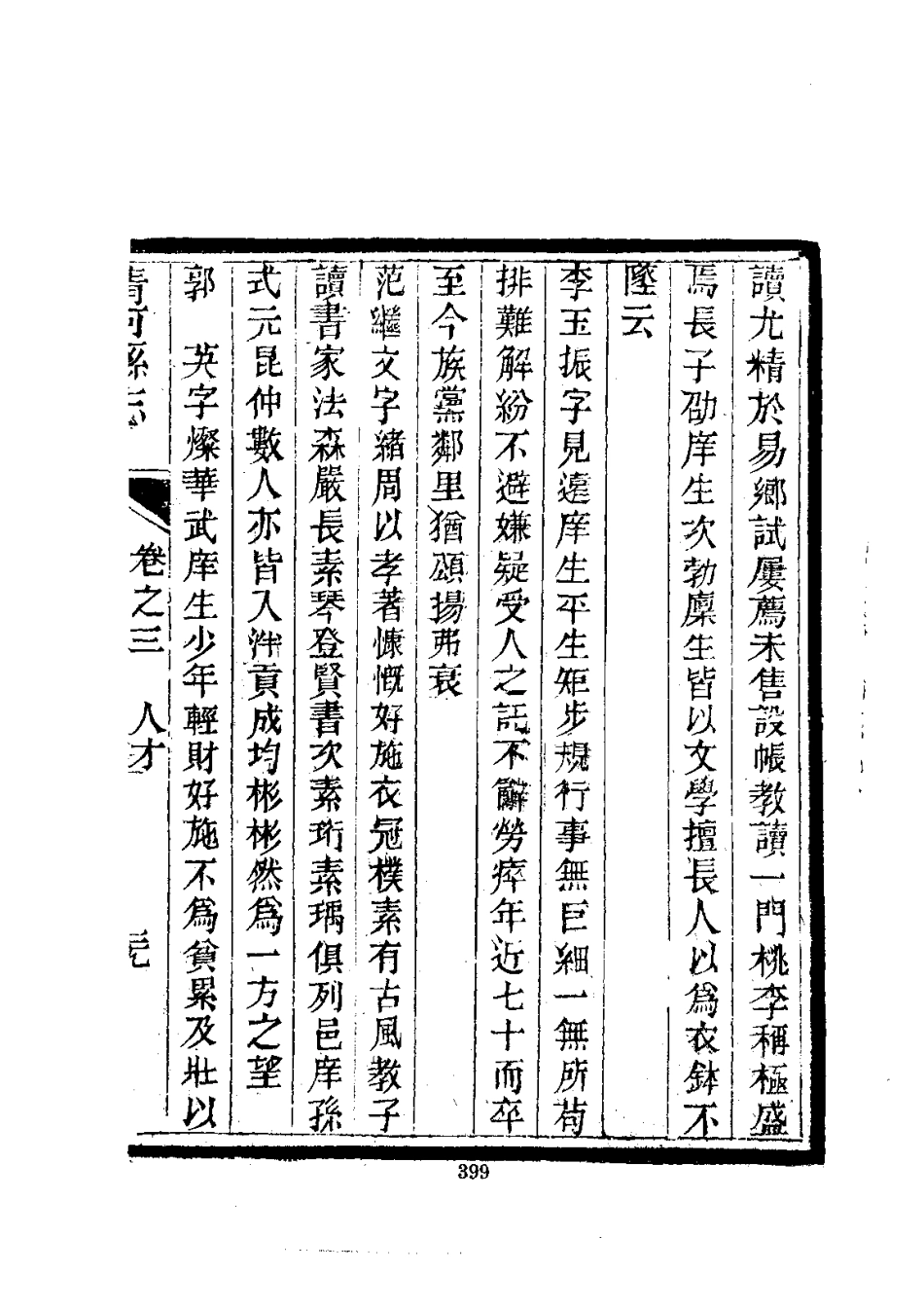 096清河县志(1-2)_0_401-600.pdf_第2页