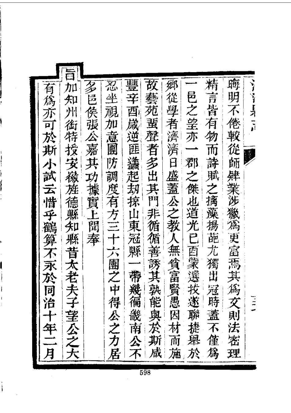 096清河县志(1-2)_0_601-619.pdf_第1页