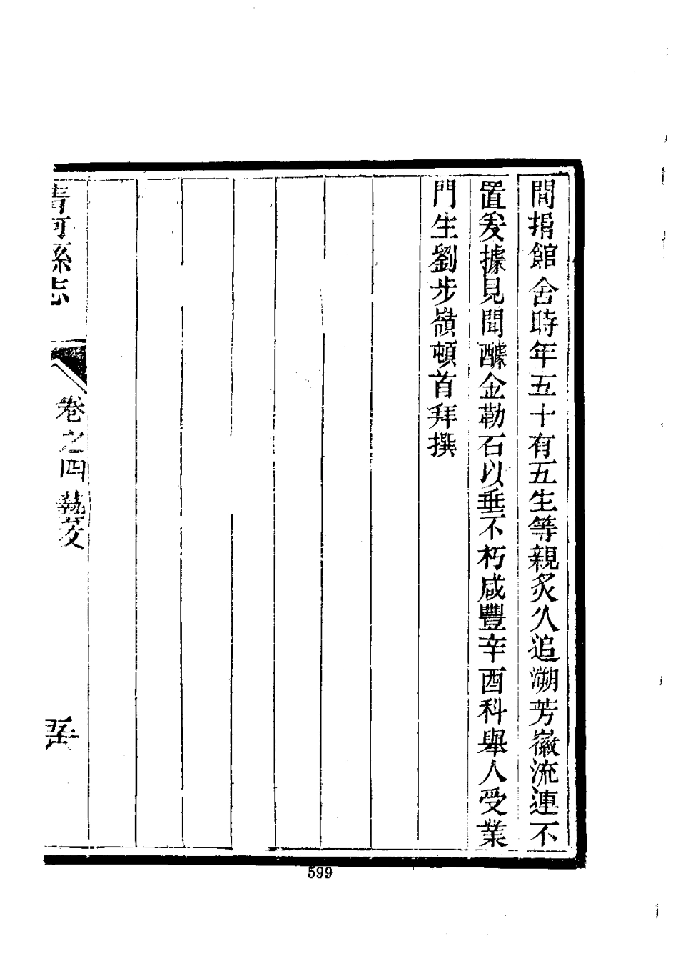 096清河县志(1-2)_0_601-619.pdf_第2页