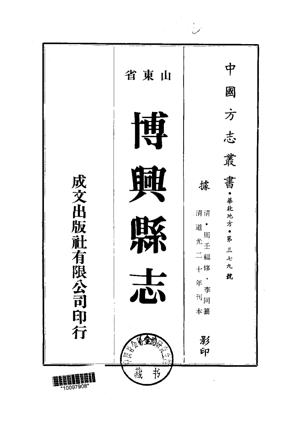 097博兴县志(全)_0_1-200.pdf_第1页