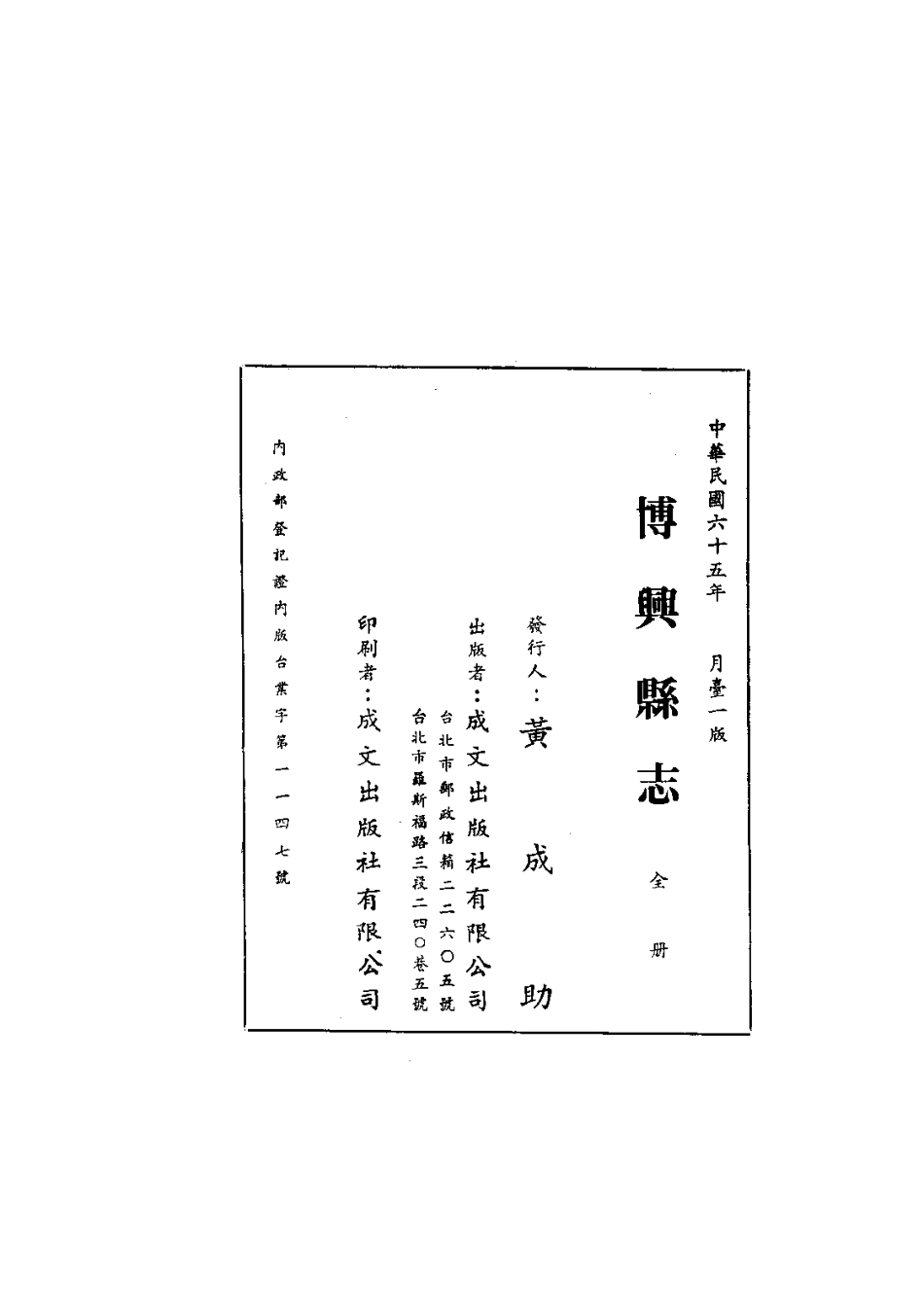 097博兴县志(全)_0_1-200.pdf_第2页