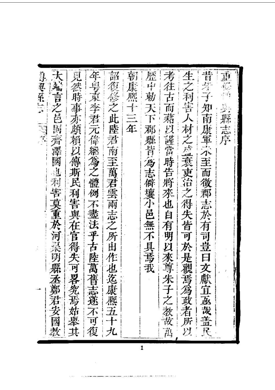 097博兴县志(全)_0_1-200.pdf_第3页