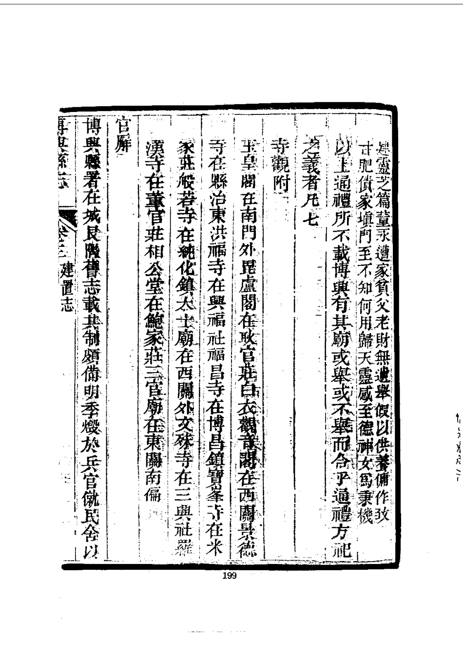 097博兴县志(全)_0_201-400.pdf_第1页