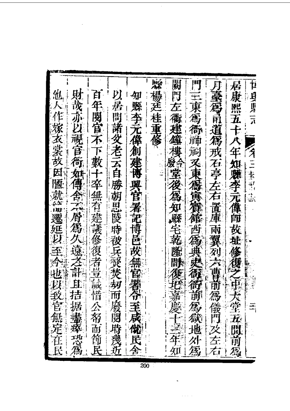 097博兴县志(全)_0_201-400.pdf_第2页