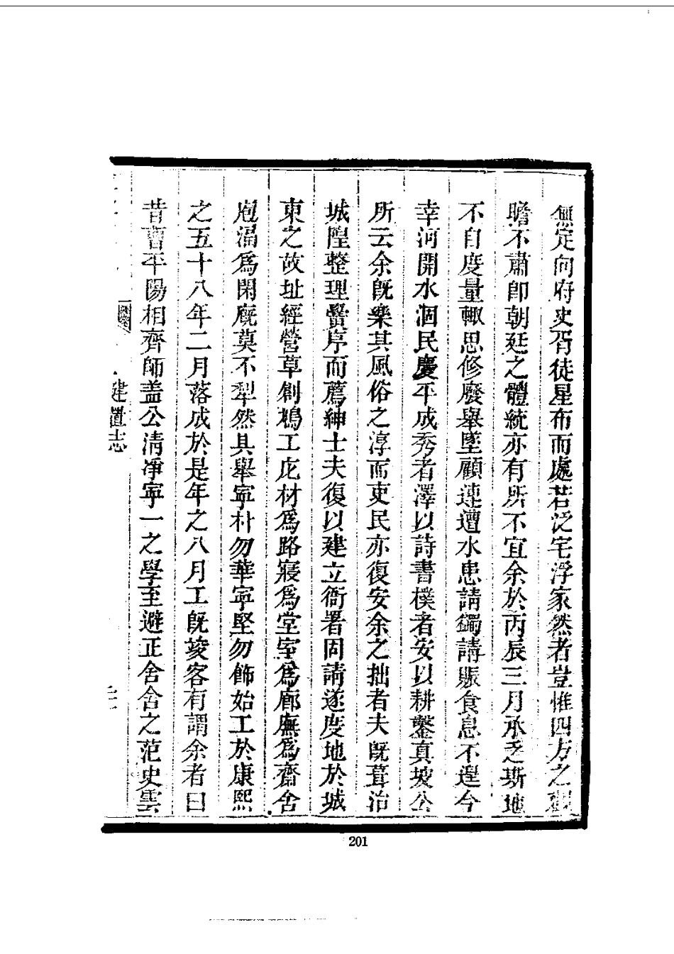 097博兴县志(全)_0_201-400.pdf_第3页