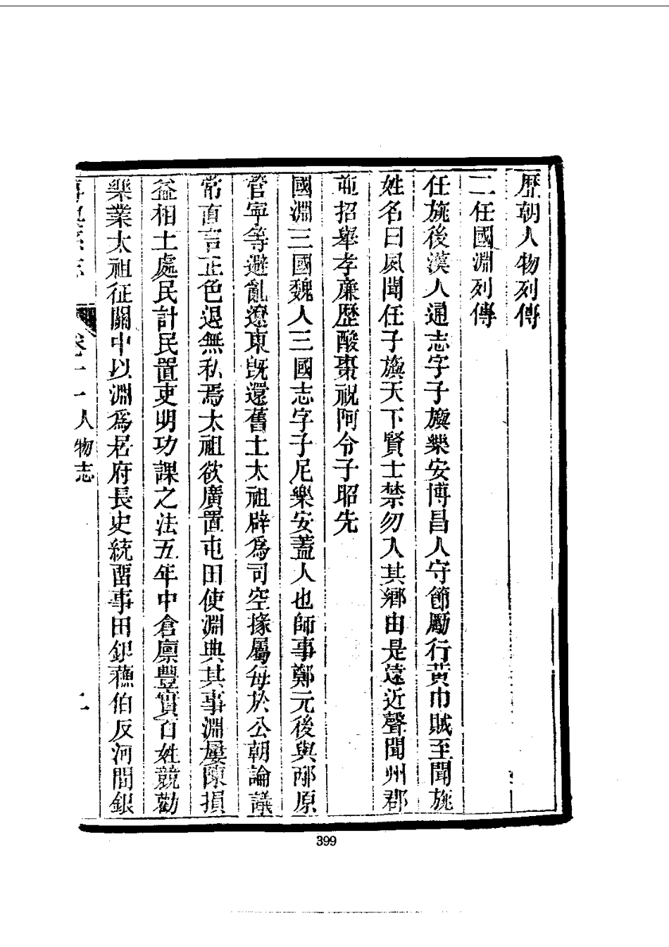 097博兴县志(全)_0_401-568.pdf_第1页
