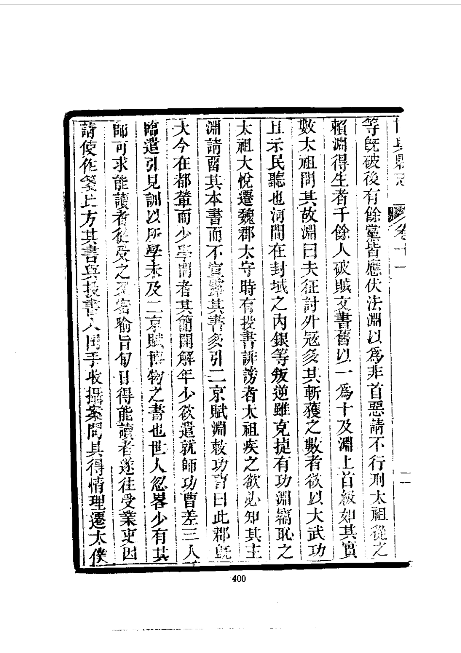 097博兴县志(全)_0_401-568.pdf_第2页