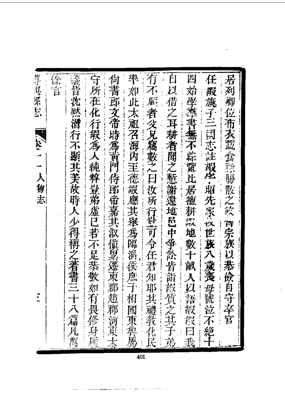 097博兴县志(全)_0_401-568.pdf_第3页