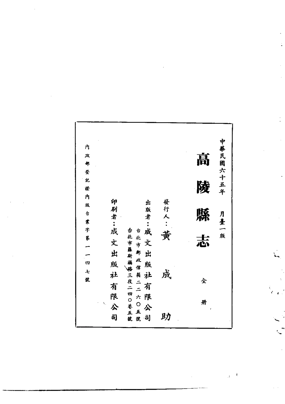 110高陵县志（全）_0_1-200.pdf_第2页