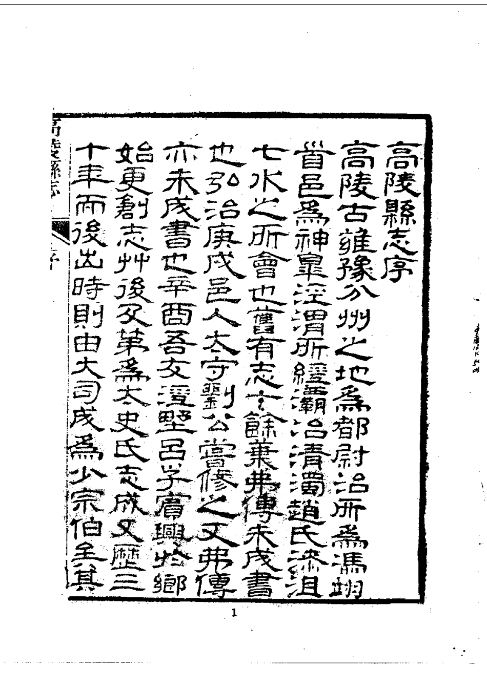 110高陵县志（全）_0_1-200.pdf_第3页