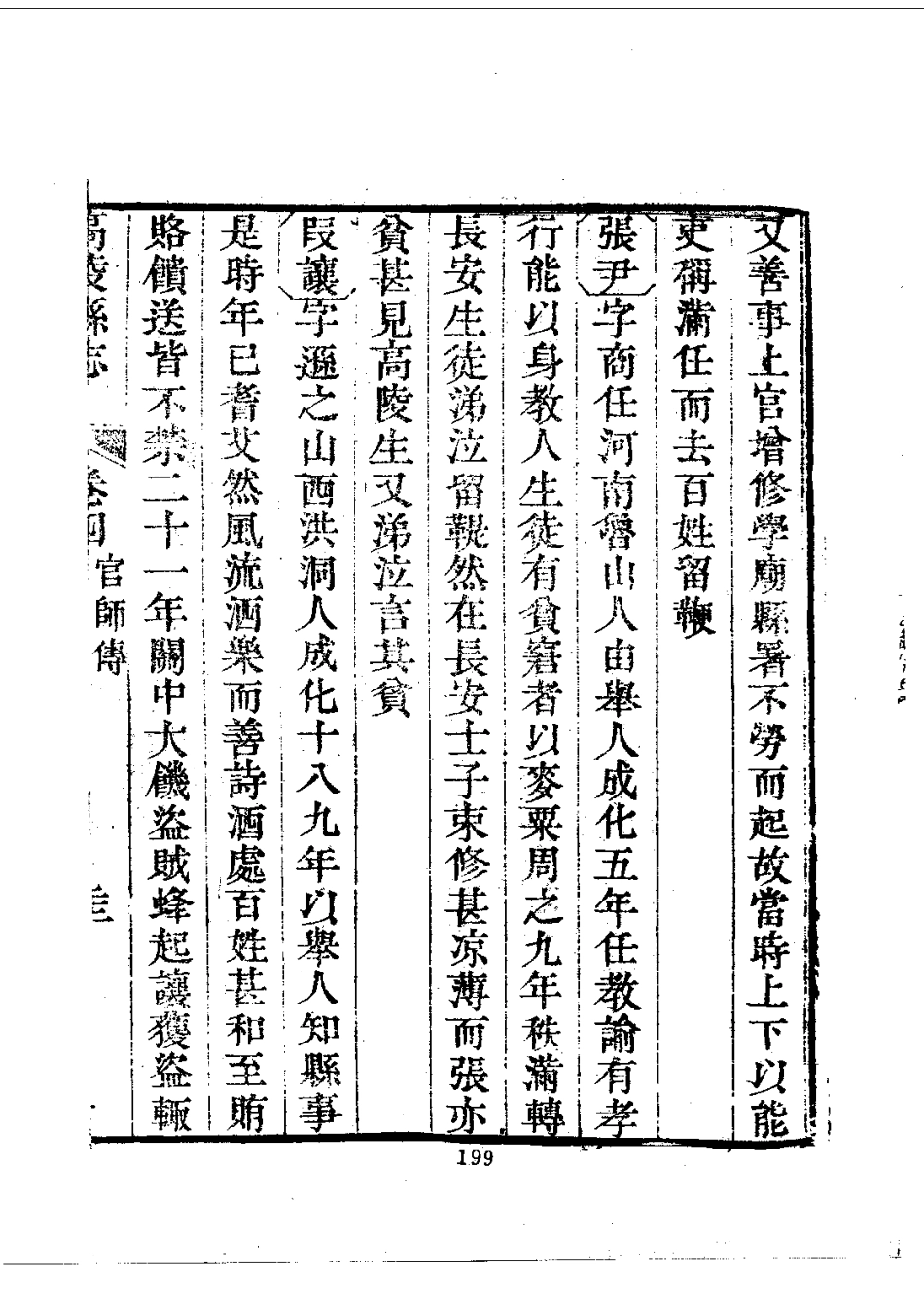 110高陵县志(全)_0_201-396.pdf_第1页