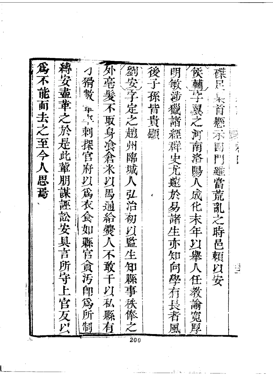 110高陵县志(全)_0_201-396.pdf_第2页