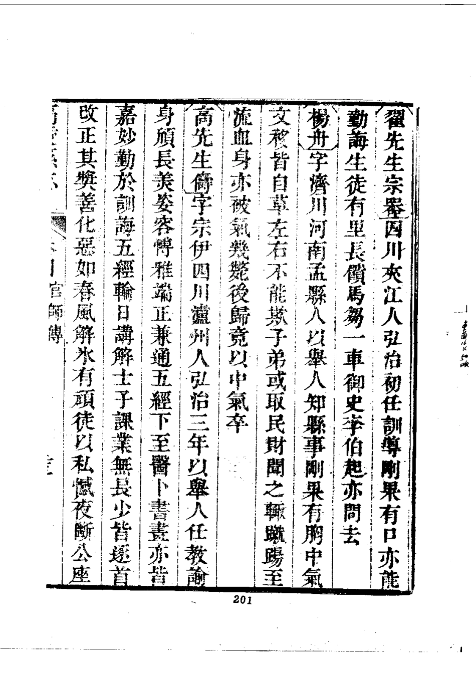 110高陵县志(全)_0_201-396.pdf_第3页
