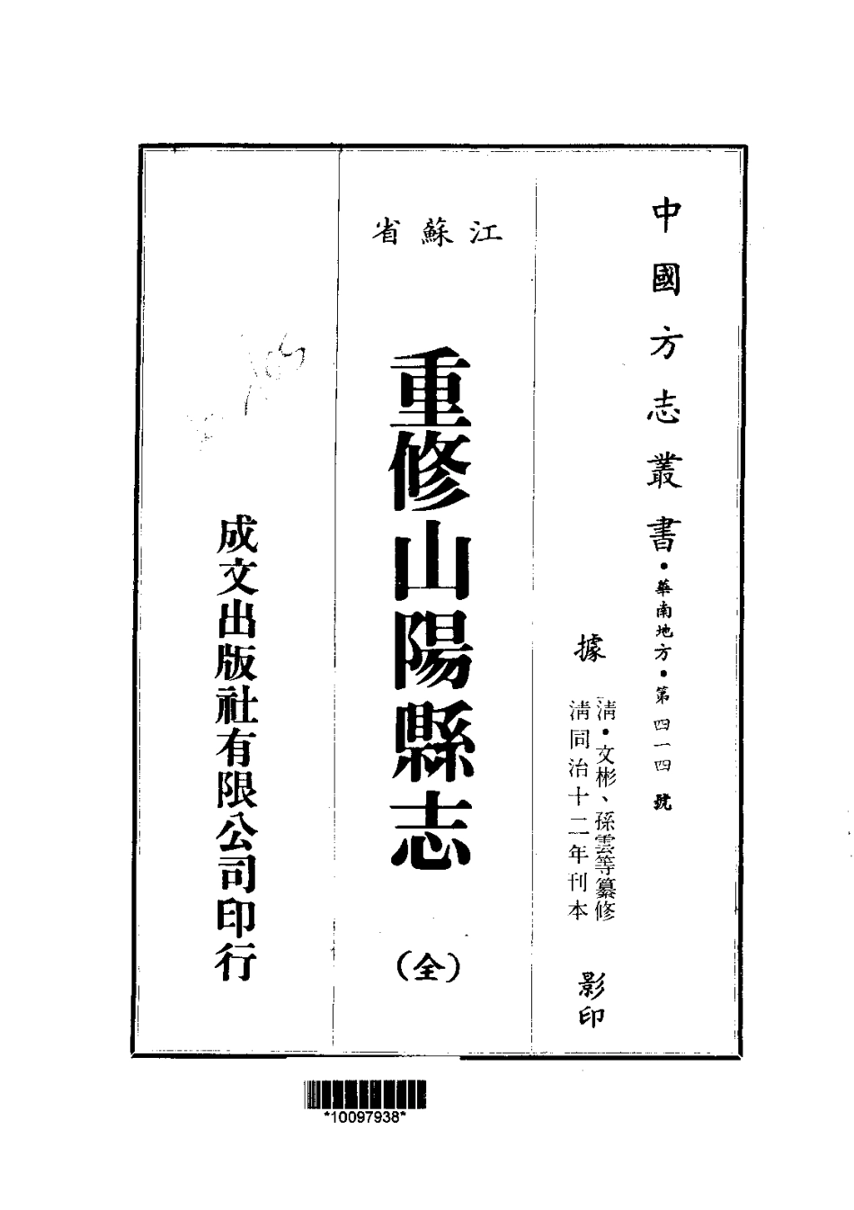 117重修山阳县志(全)_0_1-200.pdf_第1页