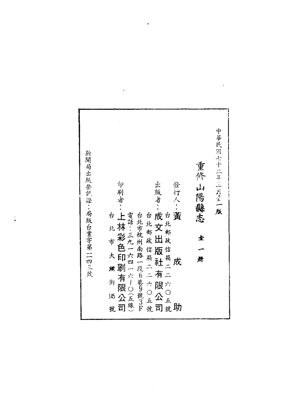 117重修山阳县志(全)_0_1-200.pdf_第2页