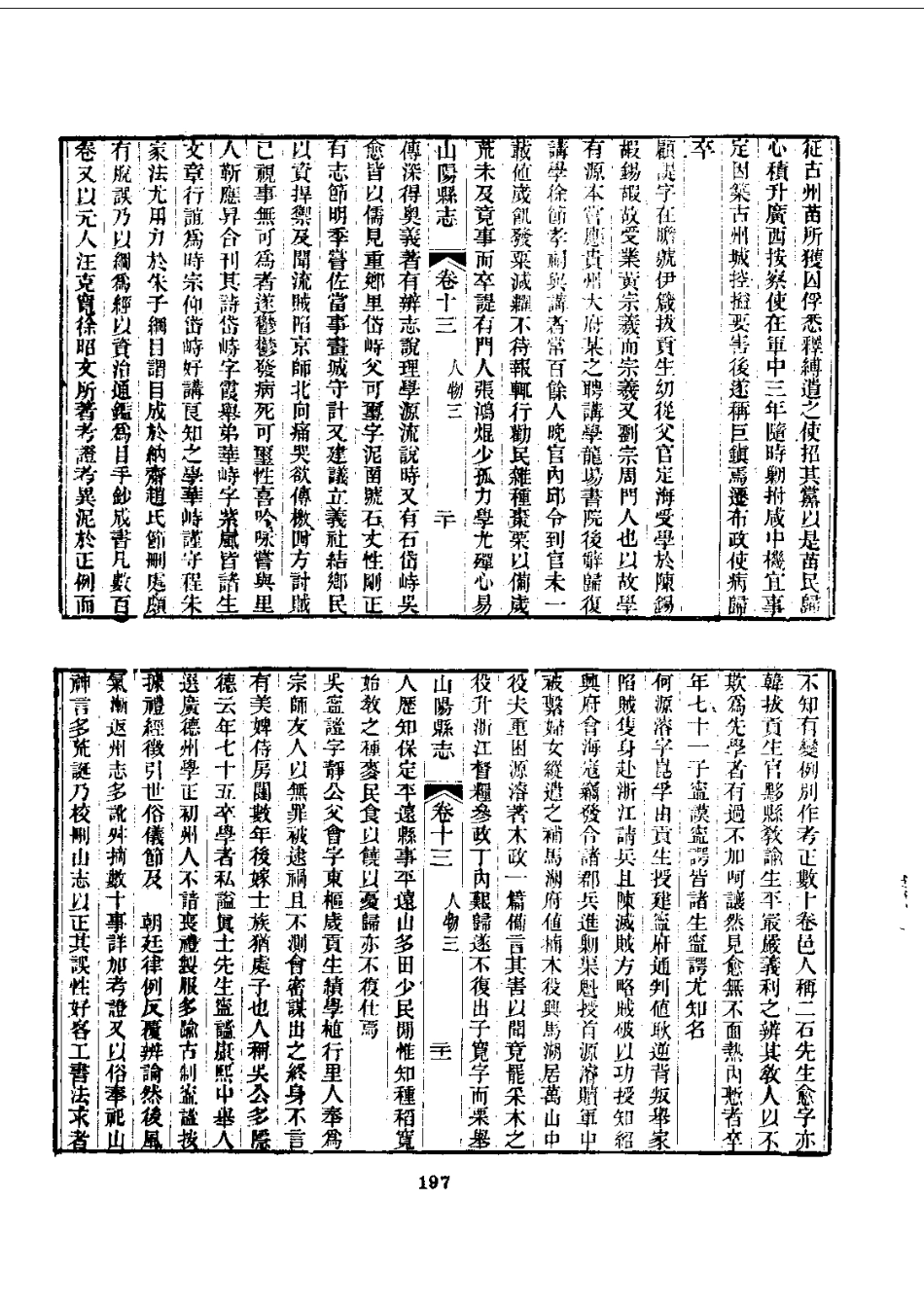 117重修山阳县志(全)_0_201-309.pdf_第1页
