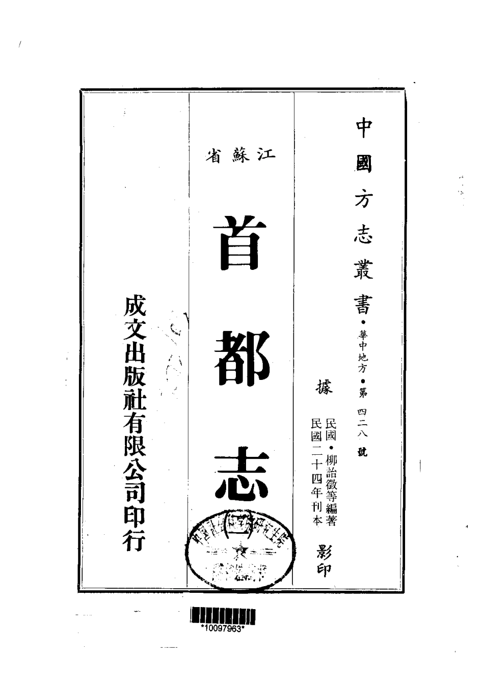 131首都志(1-4)_1-200.pdf_第2页