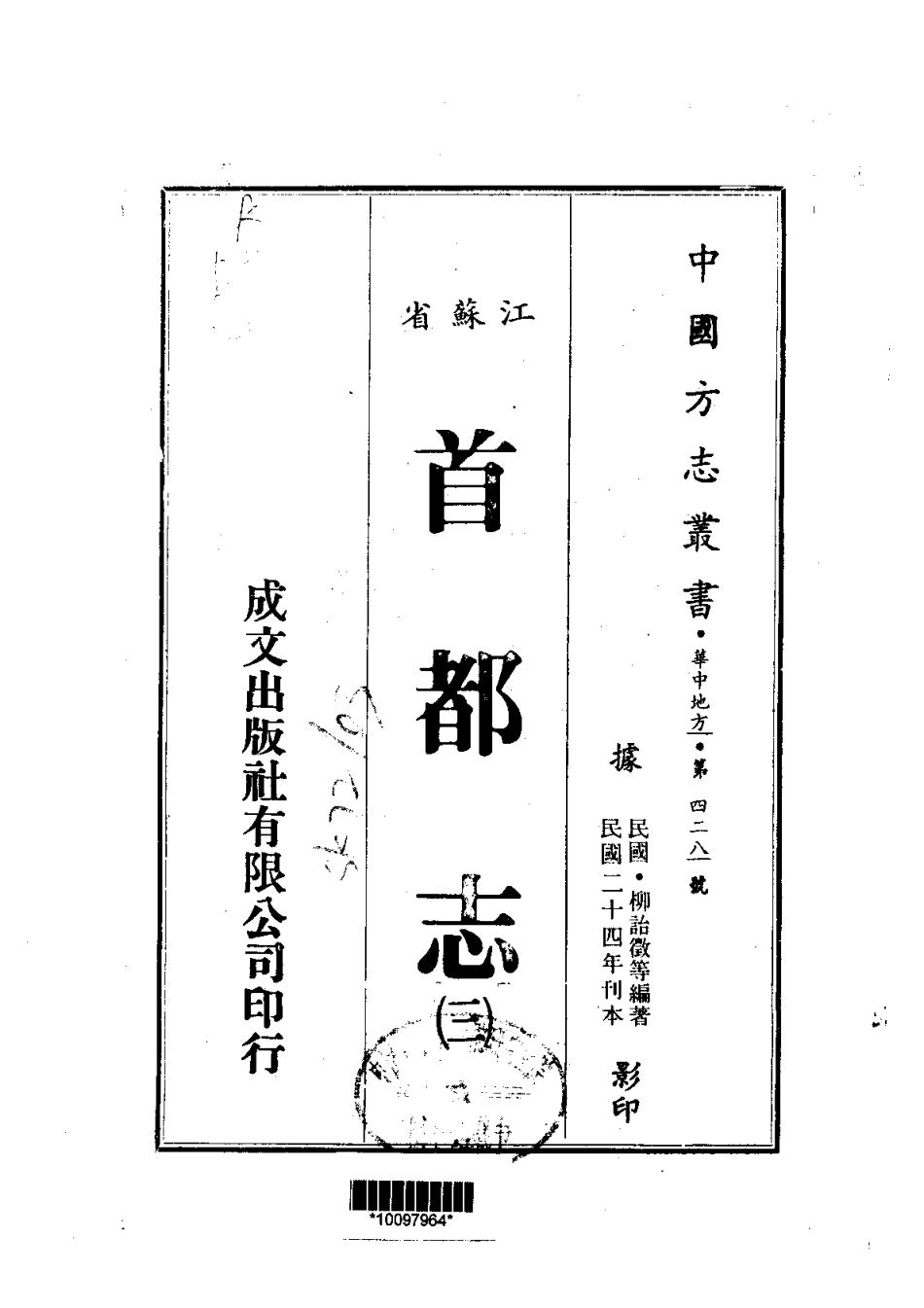 131首都志(1-4)_1-200.pdf_第3页