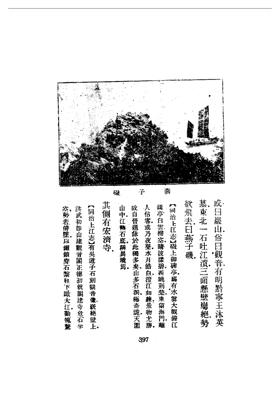 131首都志(1-4)_401-600.pdf_第2页