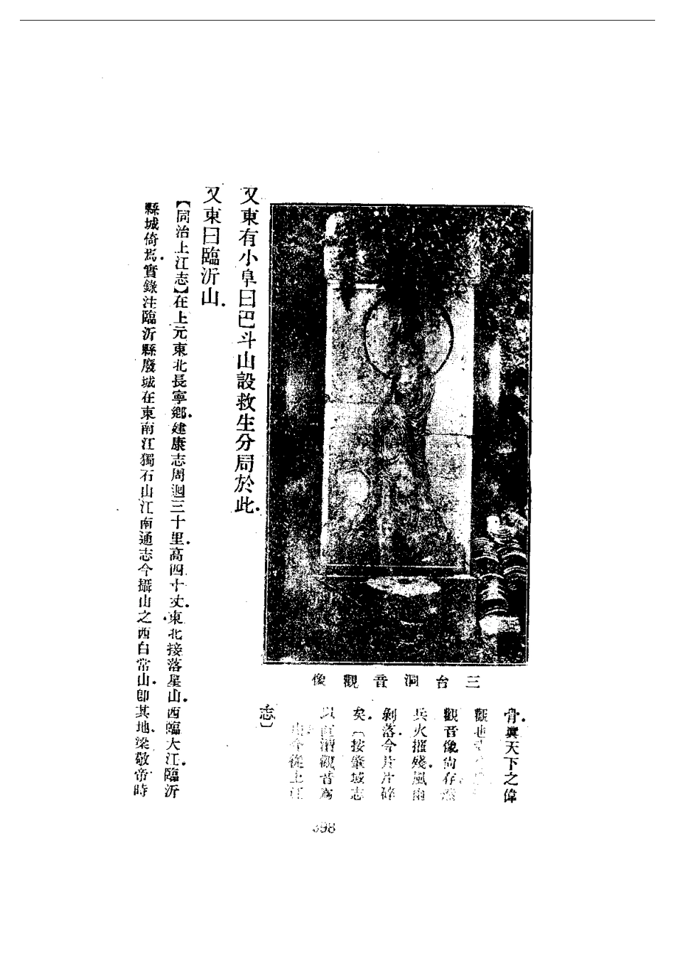 131首都志(1-4)_401-600.pdf_第3页