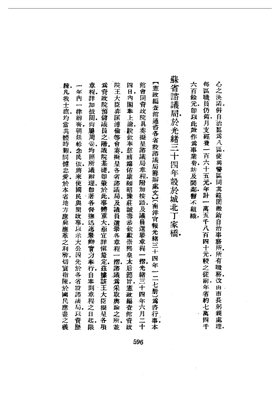 131首都志(1-4)_601-800.pdf_第1页