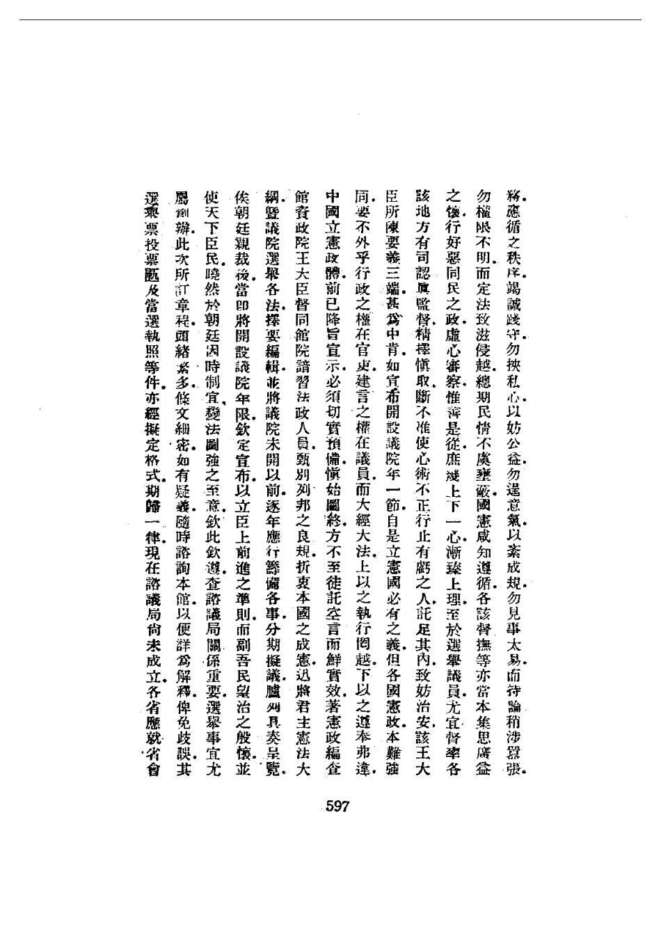 131首都志(1-4)_601-800.pdf_第2页