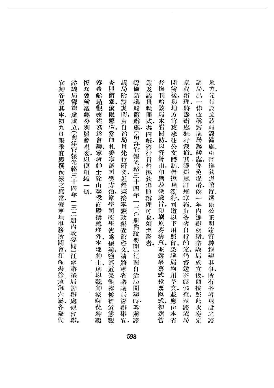 131首都志(1-4)_601-800.pdf_第3页