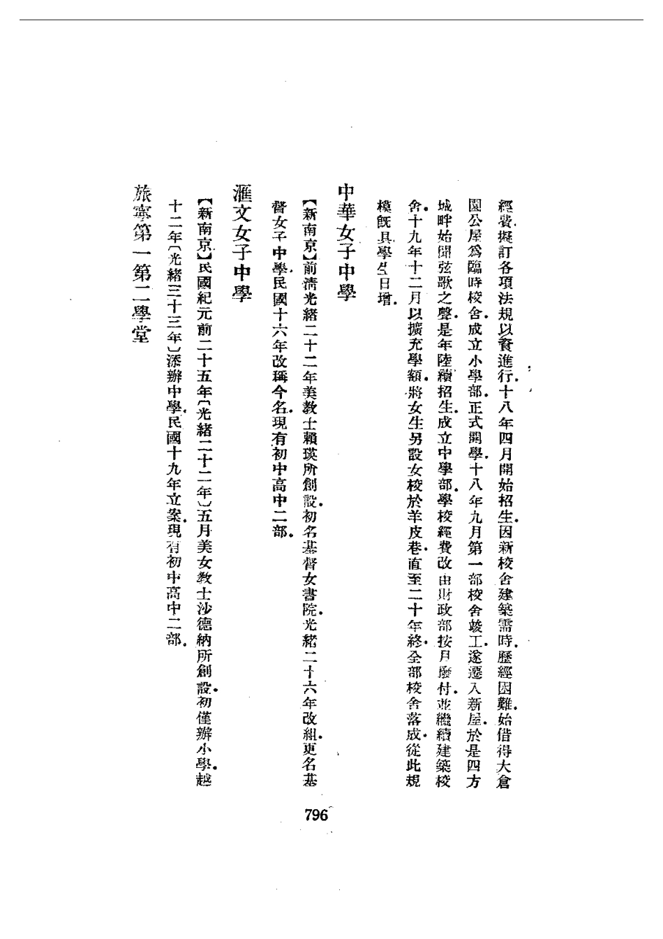 131首都志(1-4)_801-1000.pdf_第1页