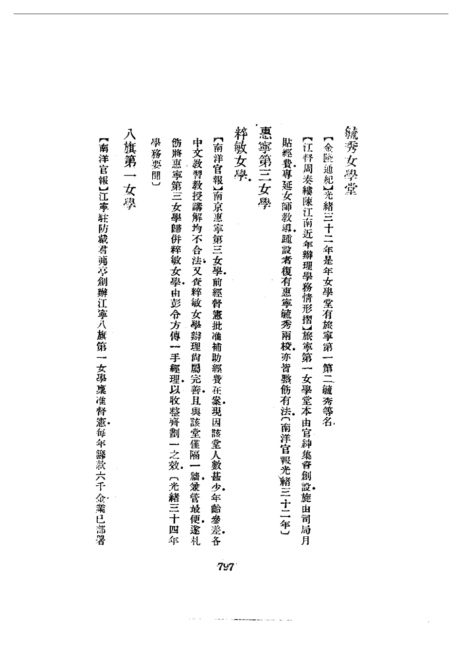 131首都志(1-4)_801-1000.pdf_第2页