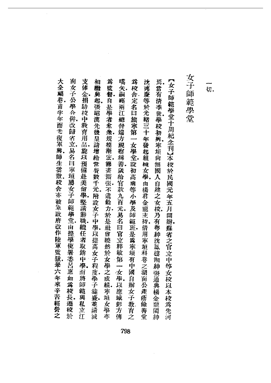 131首都志(1-4)_801-1000.pdf_第3页