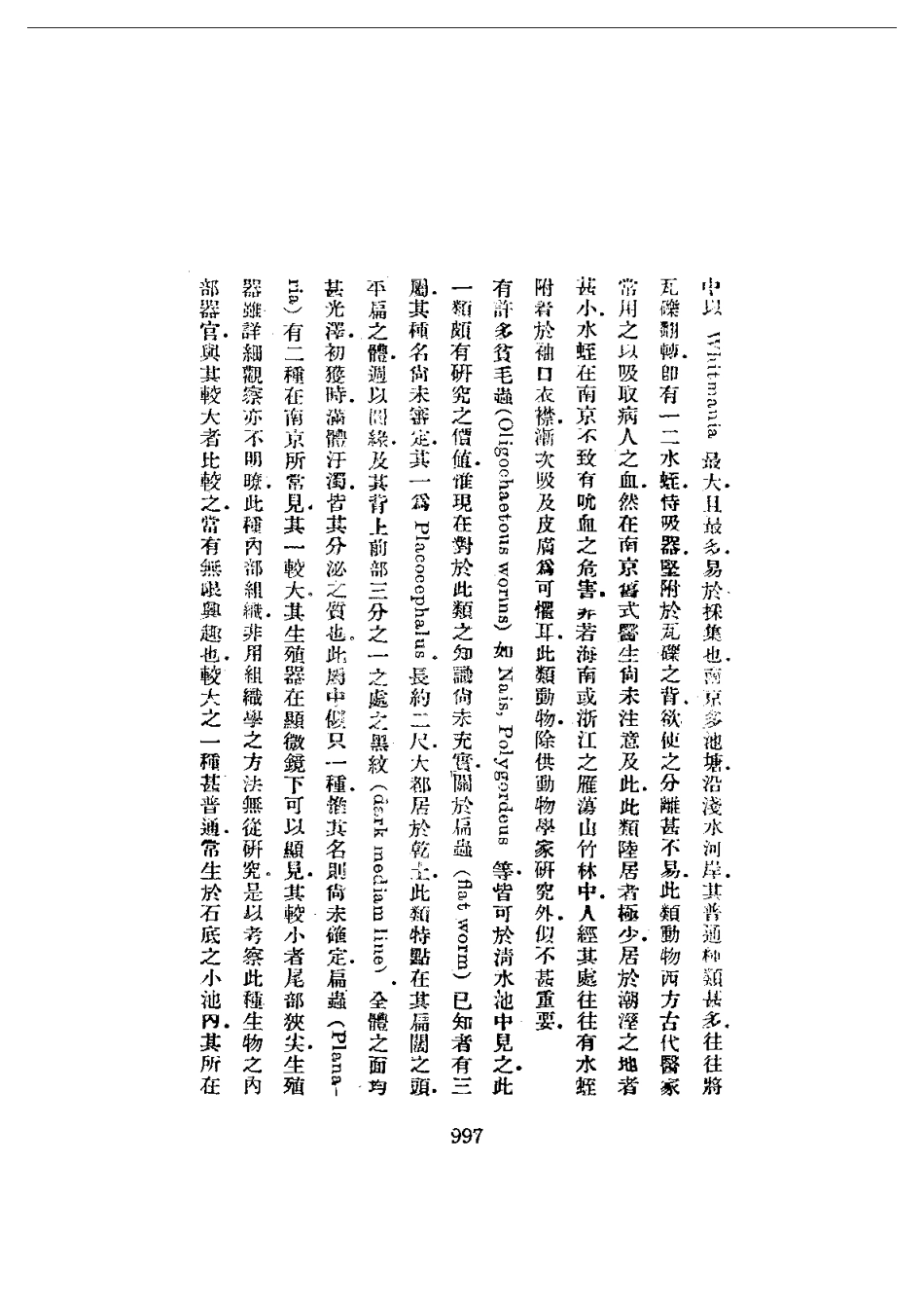 131首都志(1-4)_1001-1161.pdf_第2页