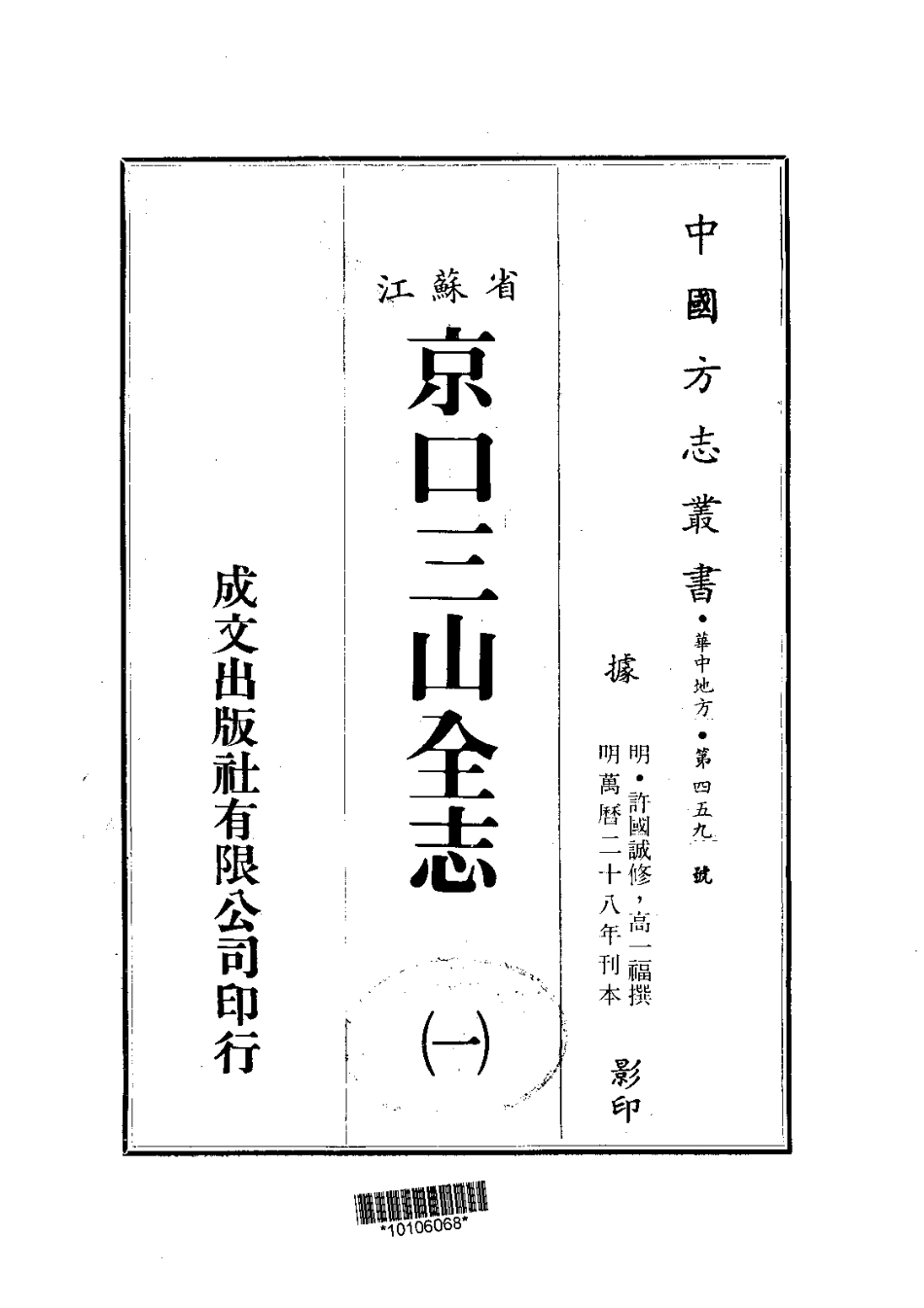 162江苏省京口三山全志(1-2)_0_1-200.pdf_第1页